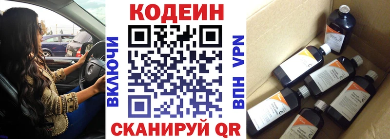 Codein Purple Drank  Электрогорск 